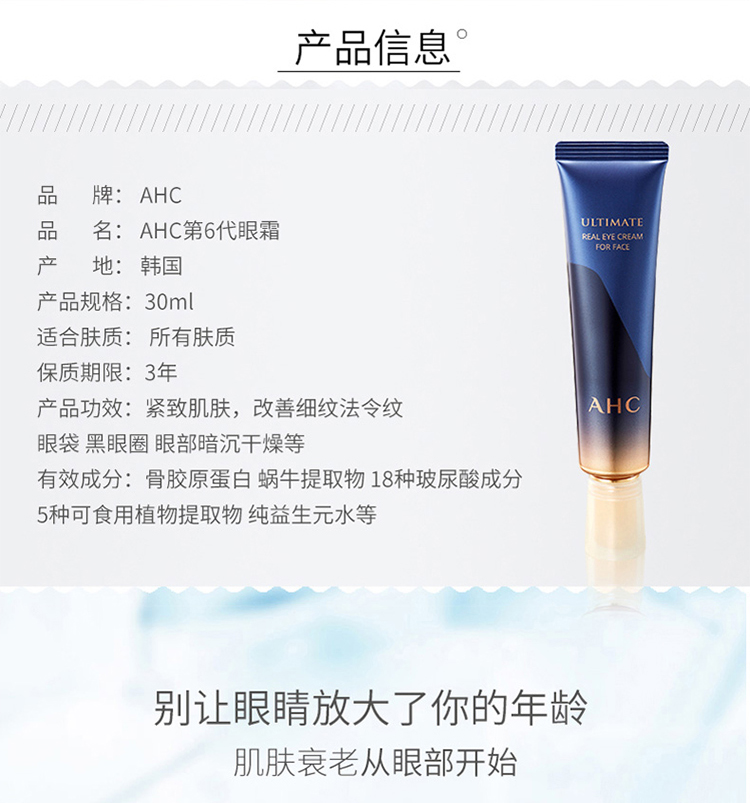 香港直邮 【ahc 】升级版第六代眼霜 30ml /(2支)