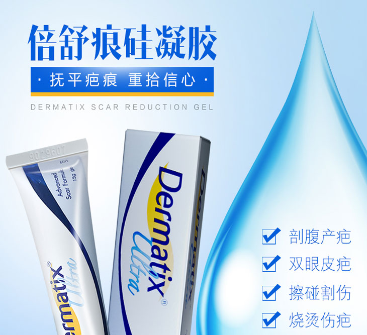 直邮澳洲dermatix倍舒痕去疤痕凝胶15g