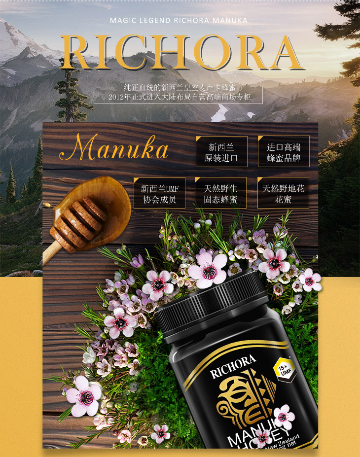 新西兰进口瑞琪奥兰麦卢卡蜂蜜(umf15 )500g