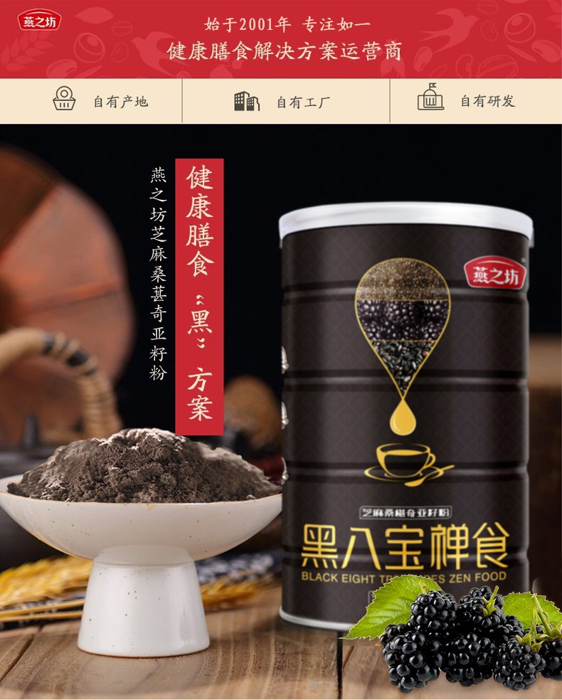 燕之坊黑八宝禅食养生组